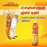 Cook & Lobster Sauce 285ml